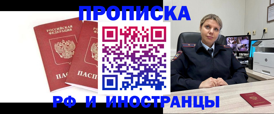 прописка иностранных граждан в Ростове-на-Дону